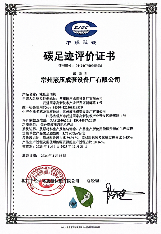 碳足迹評價證書